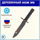 Оружие игровое штык-нож М9 Байонет – Скретч (деревянный) 