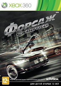 Форсаж: Схватка (Xbox 360)