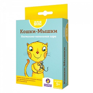 

Кошки-мышки