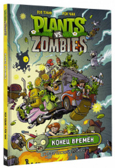 Комикс Plants Vs Zombies – Конец времен