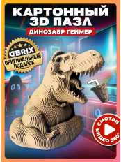 3D конструктор из картона Qbrix - Динозавр-геймер