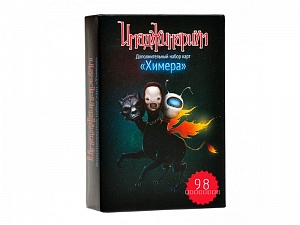 

Имаджинариум. Химера