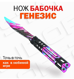 

Оружие игровое нож Бабочка – Генезис (деревянный)