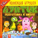 Лунтик. Подготовка к школе (PC-CD)