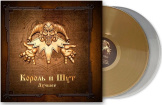 Виниловая пластинка Король и Шут – Лучшее. Coloured Gold & Silver Vinyl (2 LP)