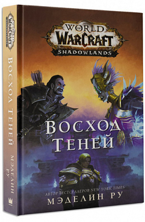 

World of Warcraft – Shadowlands: Восход теней