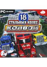 18 Стальных колёс. Конвой (PC-CD, рус. вер.)