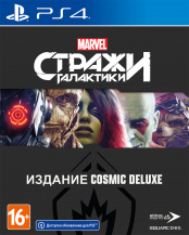 Marvel Стражи Галактики (Guardians of the Galaxy). Издание Cosmic Deluxe (PS4)