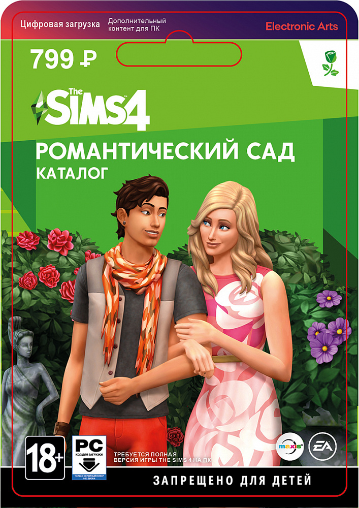 Романтиков 4. The SIMS 4 романтический сад.