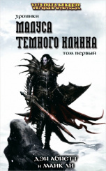 Warhammer 40 000 – Хроники Малуса Тёмного клинка (Том 1)