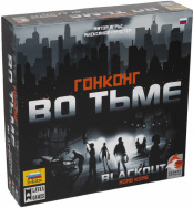 Настольная игра Гонконг во тьме