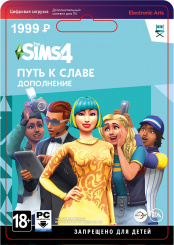 The Sims 4: Путь к славе (PC-цифровая версия)