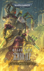 Warhammer 40 000 – Фабий Байл: Живодер