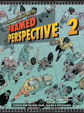 Framed Perspective 2 - Технический рисунок теней, объема и персонажей
