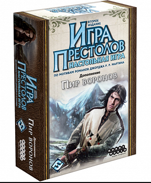 Настольная игра: Игра престолов: Пир воронов, арт.  1785 Hobby World - фото 1