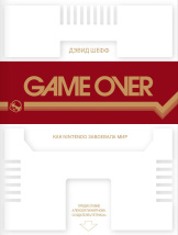 Game Over - Как Nintendo завоевала мир