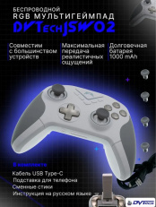 Геймпад DVTech JSW02 беспроводной с RGB-подсветкой мультиплатформенный (белый)