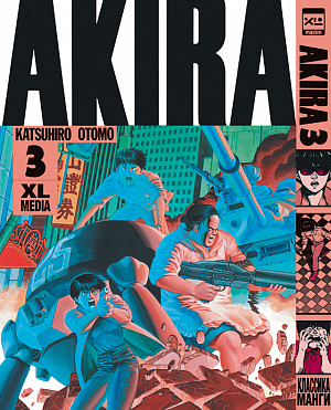 

Акира (Том 3)