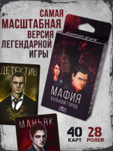 Настольная игра Мафия: Большой город