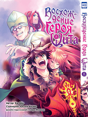 

Восхождение Героя Щита (Том 8)