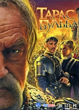 Тарас Бульба (PC-DVDbox)