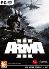 Arma III: Специальное Издание (PC-DVD)