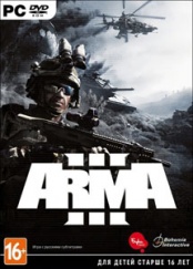 Arma III: Специальное Издание (PC-DVD)
