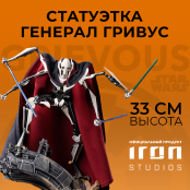 Статуэтка Star Wars: General Grievous Deluxe BDS Art Scale (масштаб 1:10)