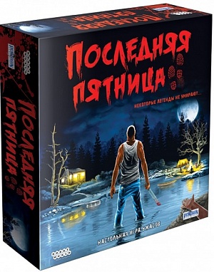 

Настольная игра: Последняя пятница, арт. 1824