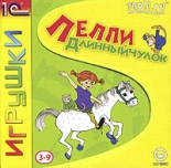 Пеппи Длинный чулок (PC)