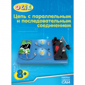 Набор научный: Цепь с параллельным и последовательным подключением (OTE0636631: OCIE)