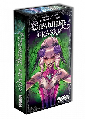 

Страшные сказки