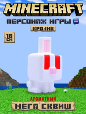 Игрушка Minecraft Мега-сквиш – Кролик (16 см)
