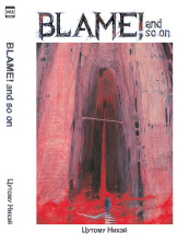 Артбук BLAME! and so on