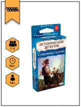 Настольная игра Исторический детектив: Сокровища галеона