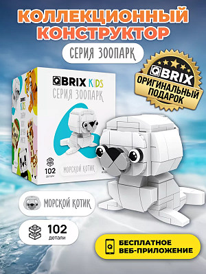 

Конструктор Qbrix: Kids - Морской котик