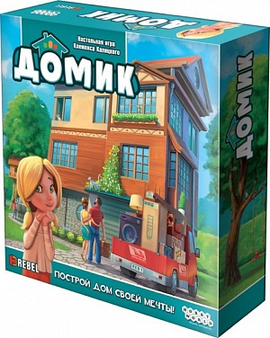 

Домик