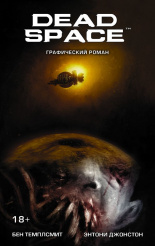 Dead Space (Комикс)