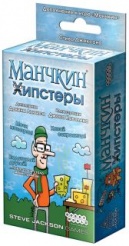 Настольная игра: Манчкин: Хипстеры