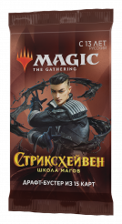 Magic: The Gathering – драфт-бустер издания Стриксхейвен: Школа Магов (на русском языке)
