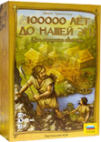 Настольная Игра "100000 лет до нашей эры" арт.8756