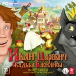 Иван-Царевич: Свадьба Василисы (PC)