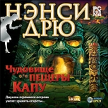 Нэнси Дрю: Чудовище пещеры Капу (PC-DVD)