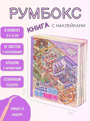 

Румбокс в виде книги: Фиолетовый (+ пинцет) (MM16743)