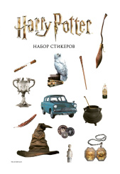 Набор стикеров Гарри Поттер (формат А5)