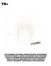 Виниловая пластинка Земфира – Спасибо (LP)