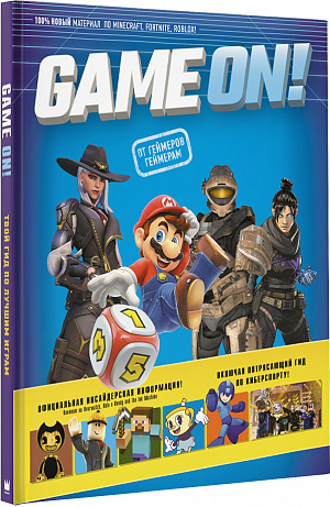 

Материалы по играм – Game On!