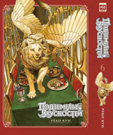 Подземелье вкусностей. Том 6