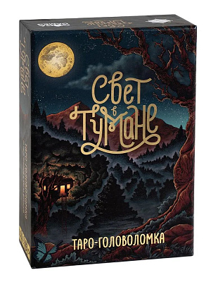 

Настольная игра Свет в тумане