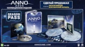 Anno 2205. Коллекционное издание (PC)